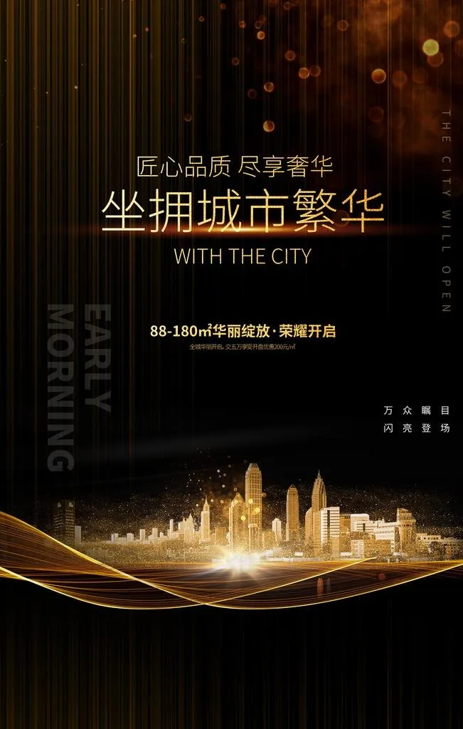 地产活动促销宣传海报素材图片(3543X5315(DPI:300))psd模版下载