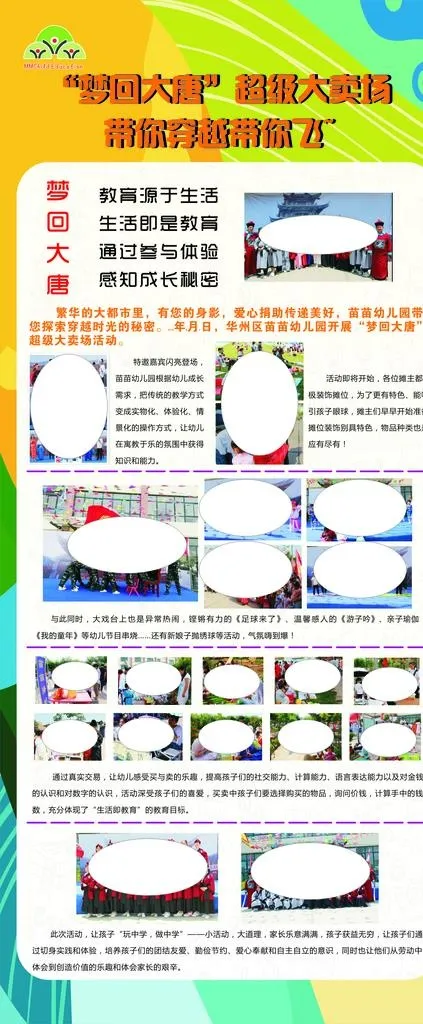 幼儿园展架图片(210X297)cdr矢量模版下载