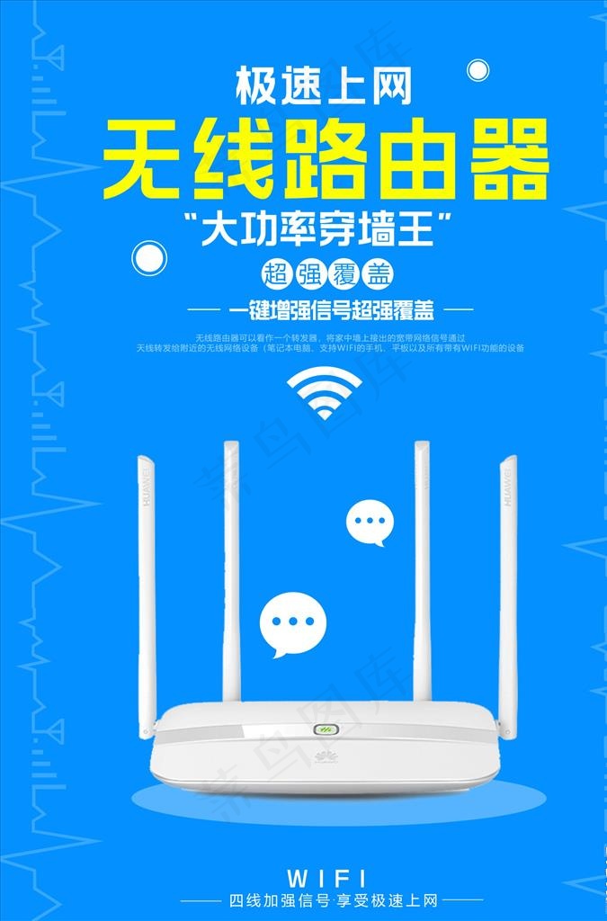 路由器图片psd模版下载