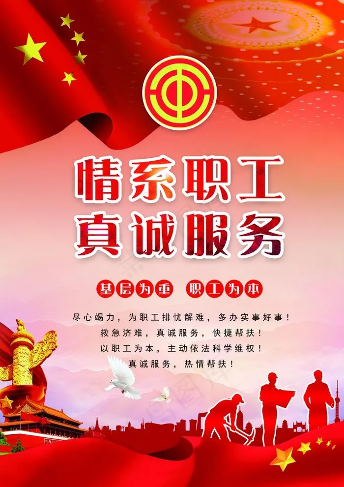 工会 海报 宣传单 折页图片(2539X3437(DPI:300))psd模版下载