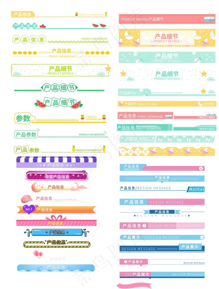 电商淘宝母婴店详情页导航栏模板图片(1866X2362(DPI:300))psd模版下载