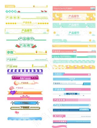 电商淘宝母婴店详情页导航栏模板图片