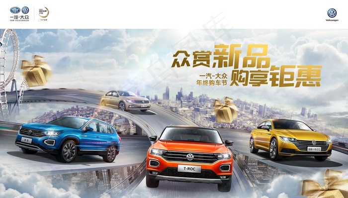 一汽大众SUV团购会图片(9449X5669(DPI:80))psd模版下载