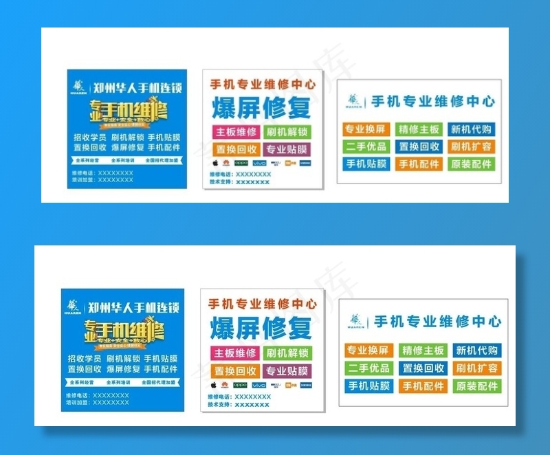 手机广告 手机招生培训 手机维图片cdr矢量模版下载