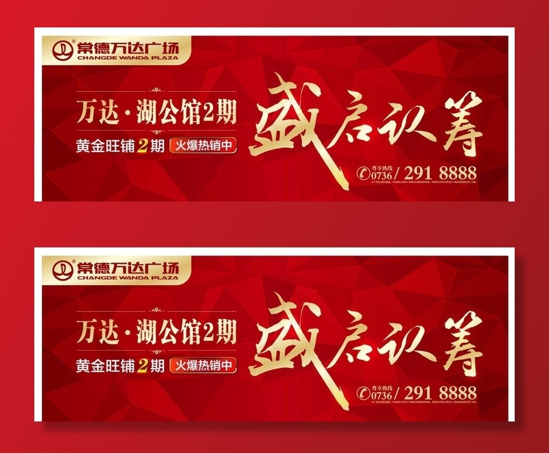 房地产围挡图片ai矢量模版下载