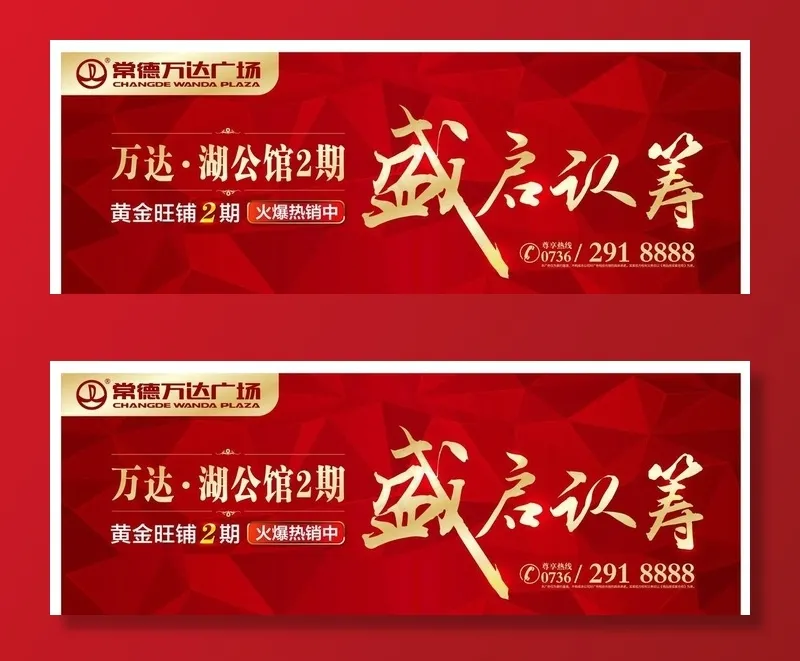 房地产围挡图片ai矢量模版下载
