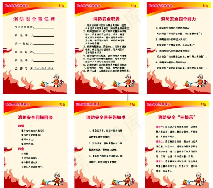 消防安全提示图片cdr矢量模版下载