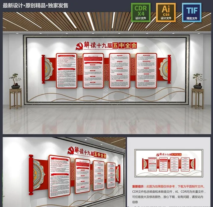 解读十九届五中全会新中式文化墙图片cdr矢量模版下载
