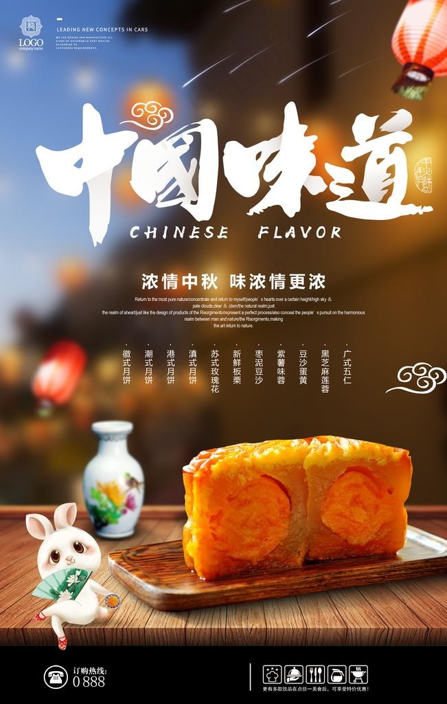 中秋月饼海报图片(3543X5315(DPI:150))psd模版下载