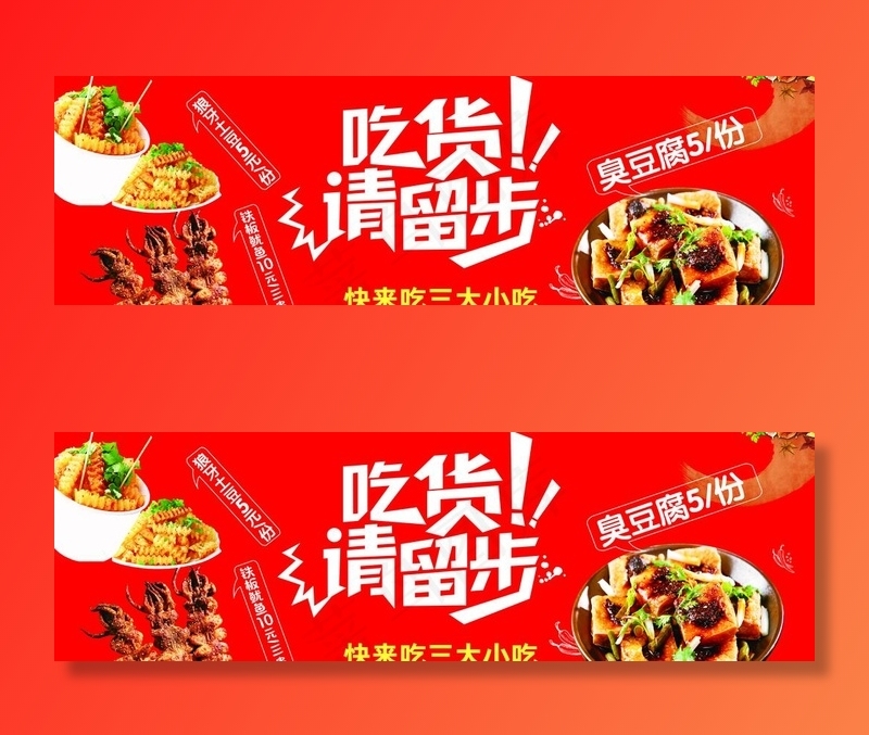 吃货铁板鱿鱼香辣豆腐狼牙土豆图片(8504X2835(DPI:72))psd模版下载
