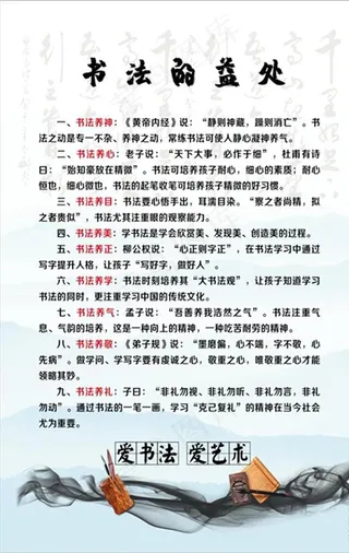 书法的益处图片