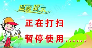 温馨提示图片