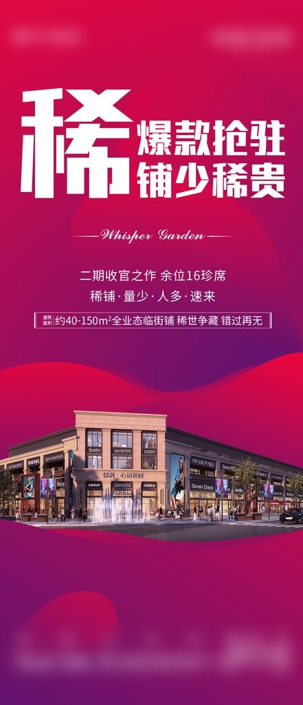 商铺 热点单图图片(1242X2688(DPI:72))psd模版下载