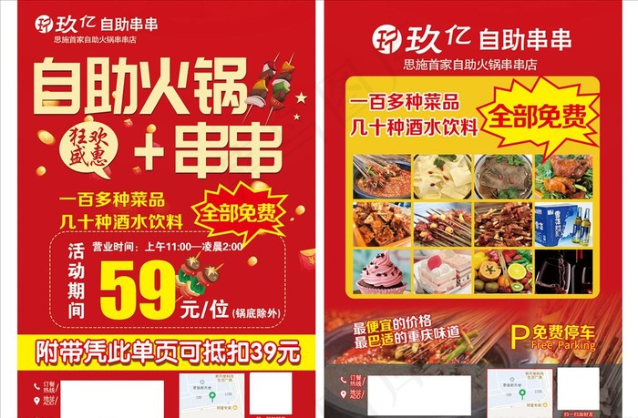 火锅串串宣传单图片(1695X2504(DPI:300))psd模版下载