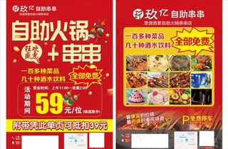 火锅串串宣传单图片