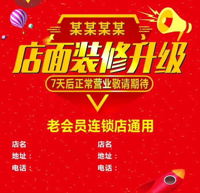 店面装修升级图片cdr矢量模版下载
