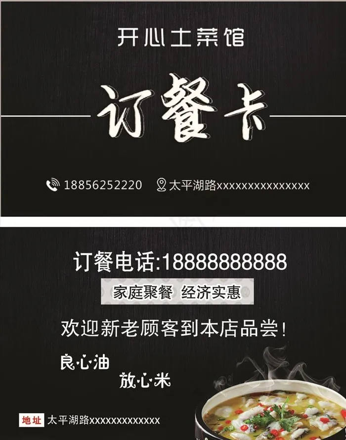 订餐卡 名片图片(1125X675(DPI:300))psd模版下载