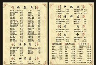菜谱 菜单 铁锅炖 排版 菜牌图片