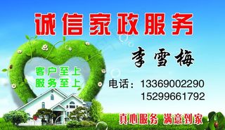 家政 服务 名片 卡片图片