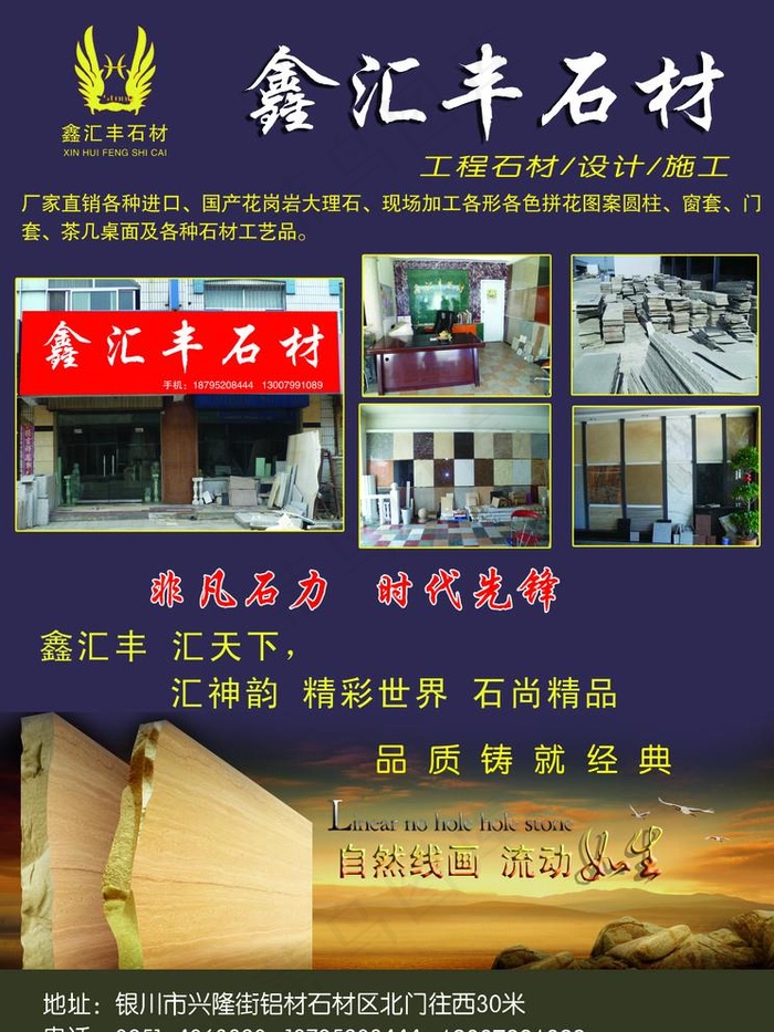 鑫汇丰石材宣传单图片