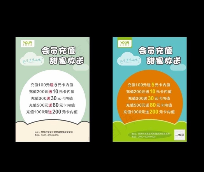 充值活动说明图片cdr矢量模版下载