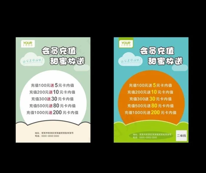 充值活动说明图片cdr矢量模版下载