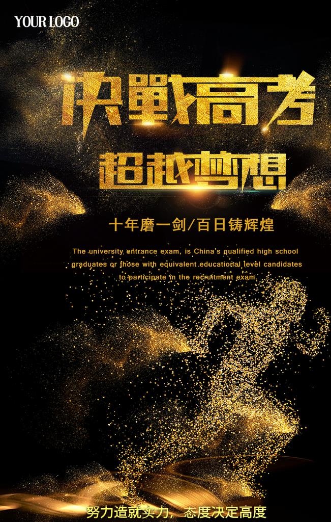 高考图片(1024X1536(DPI:200))psd模版下载