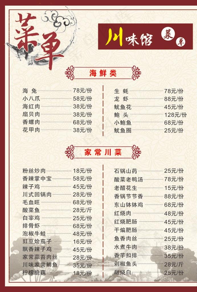 A4-菜单图片