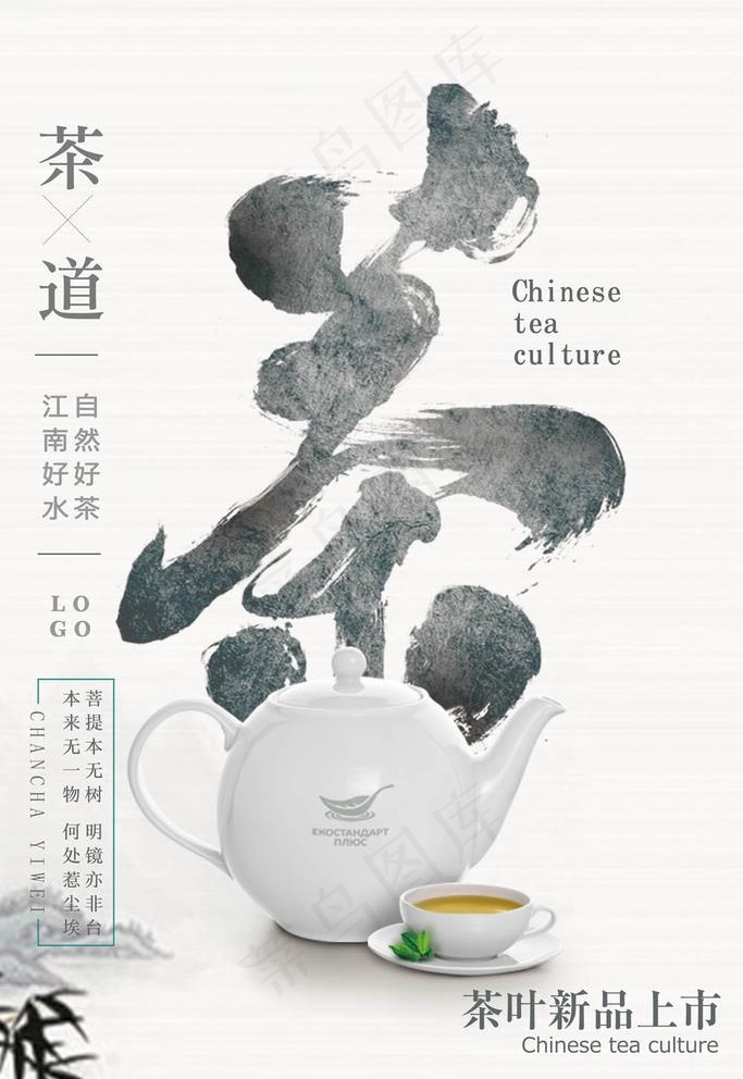 茶叶海报图片(3543X5315(DPI:150))psd模版下载