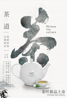 茶叶海报图片