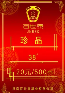 百世泉缸标图片