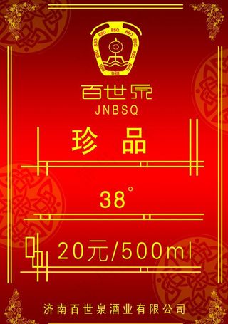 百世泉缸标图片