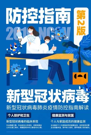 预防冠状病毒图片