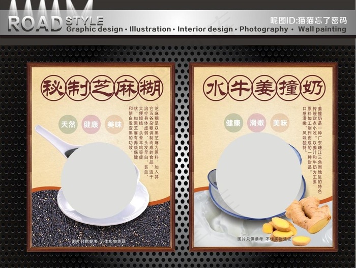 芝麻糊海报图片cdr矢量模版下载
