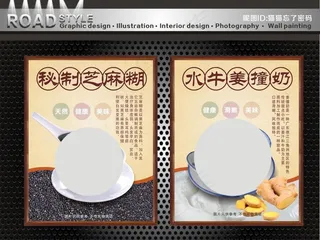 芝麻糊海报图片