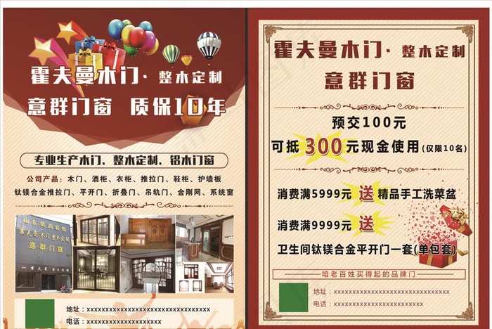 木门 门窗图片(2480X3366(DPI:300))psd模版下载