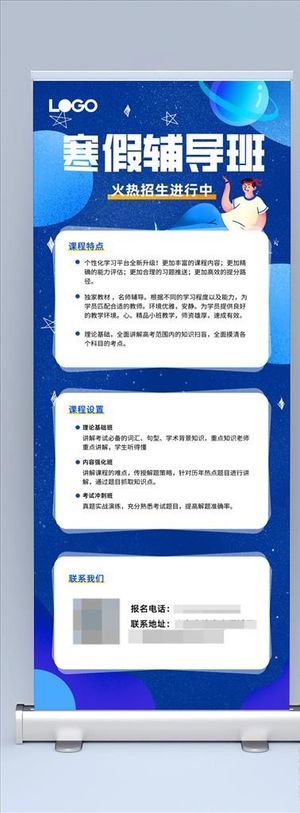 扁平插画寒假教育培训辅导易拉宝图片