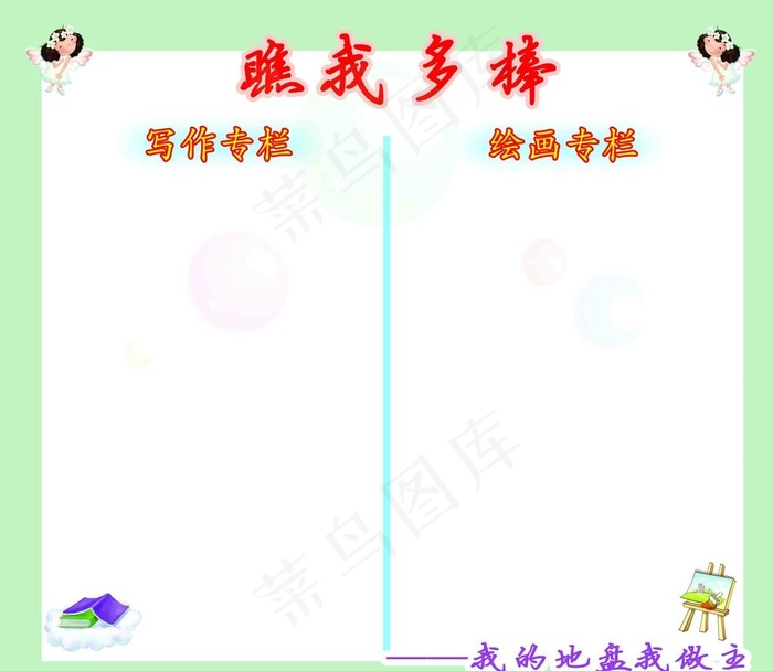教室里专栏图片psd模版下载