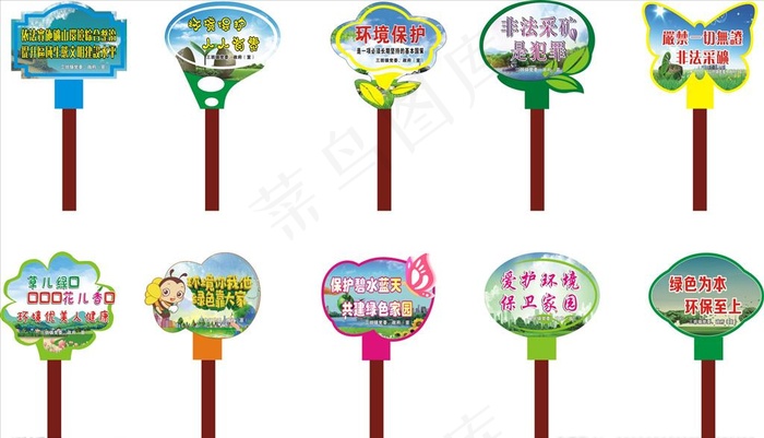 挂牌 告示牌  标语牌 环境保图片