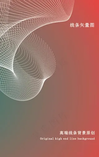 高端线条背景原创图片