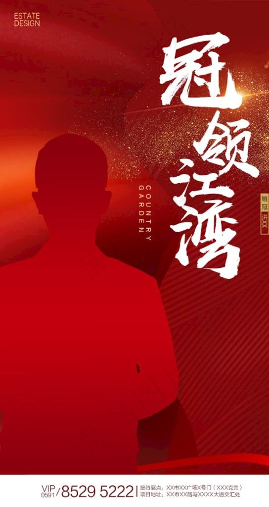 地产江湾销冠单图图片psd模版下载