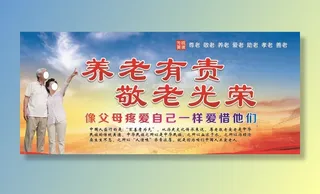 敬老爱老图片