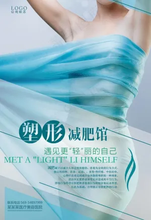 减肥塑身图片