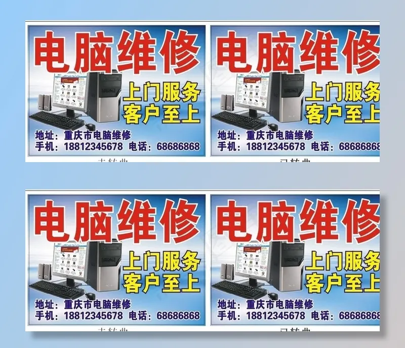 电脑维修图片cdr矢量模版下载