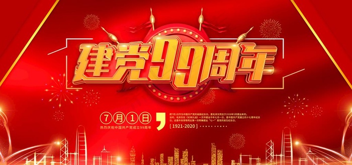 建党节图片(4001X2000(DPI:150))psd模版下载