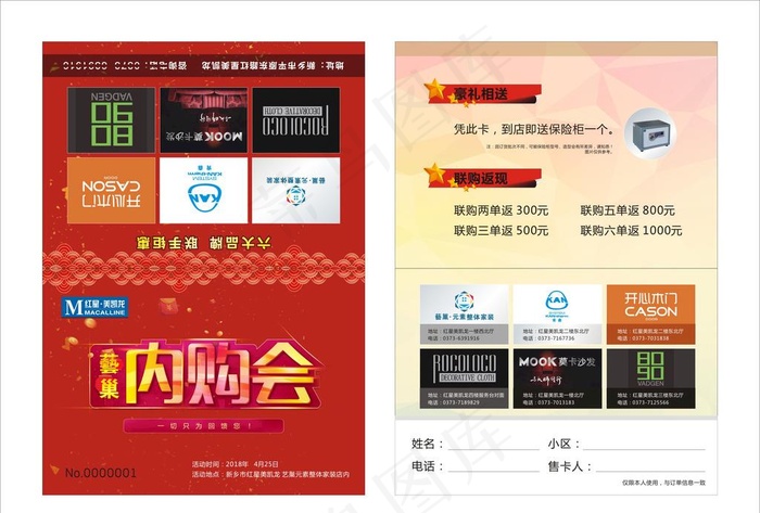 艺巢内购会图片(420X297)cdr矢量模版下载