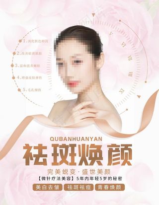 祛斑焕颜 美容养生图片