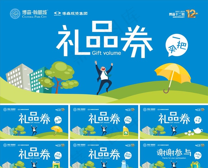 活动礼品券图片eps,ai矢量模版下载