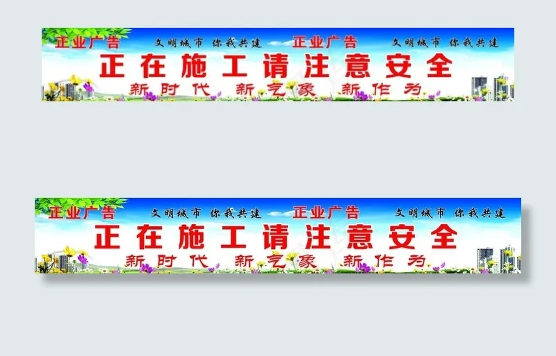 喷绘围挡   正在施工图片(210X297)cdr矢量模版下载