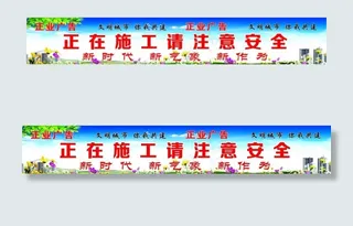 喷绘围挡   正在施工图片